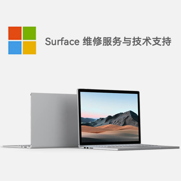 柳河surface产品维修服务电话